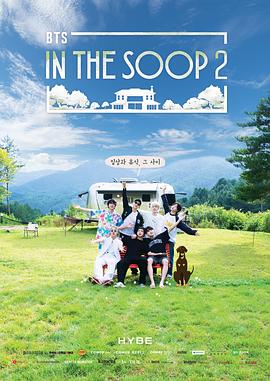 In the SOOP BTS Ver. Season 2