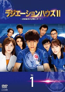 放射治疗室 第2季